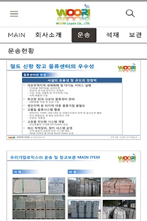 우리기업로직스 운송,비철,석재,수입 Screenshot 2