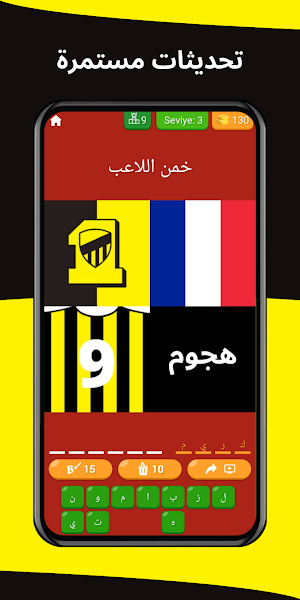 خمن اللاعب - الدوري السعودي Screenshot 2