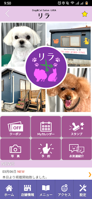 わんにゃんサロン リラ　公式アプリ Screenshot 1