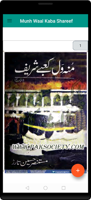 Munh Wal Kaba Shareef Screenshot 2