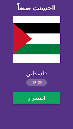 العب وتعرف على اعلام البلدان1 Screenshot 1