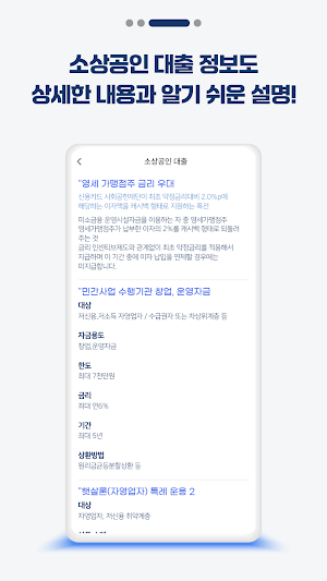 개인사업자 대출 (정부지원대출) 신청 알리미 Screenshot 3
