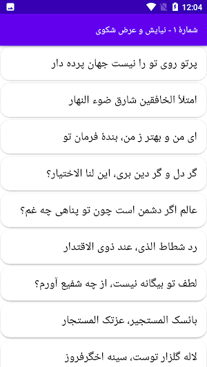 دیوان کامل حزین لاهیجی Screenshot 1