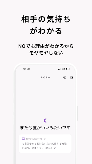 ナイミー：夜の気持ち共有アプリ Screenshot 2
