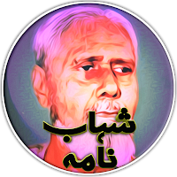 Qudrat Ullah Shahab Collection