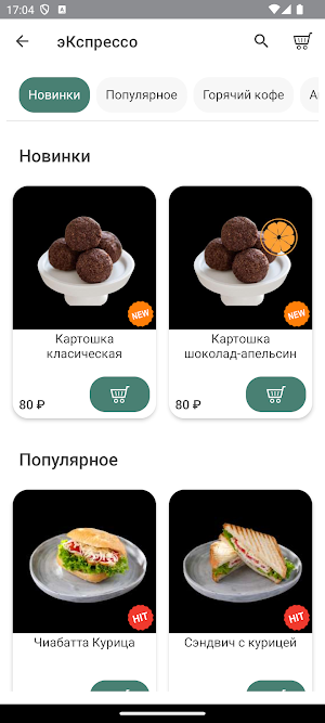эКспрессо Screenshot 1