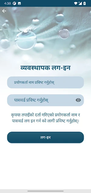 Baikunthe Khanepani Screenshot 3