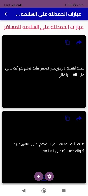 عبارات الحمدلله على السلامه Screenshot 2
