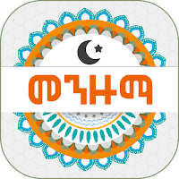Ethiopia Manzuma Nasheed
