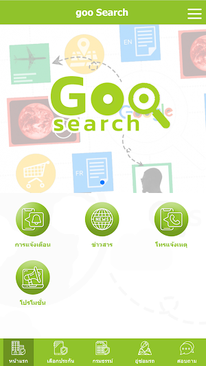 goo Search Screenshot 0