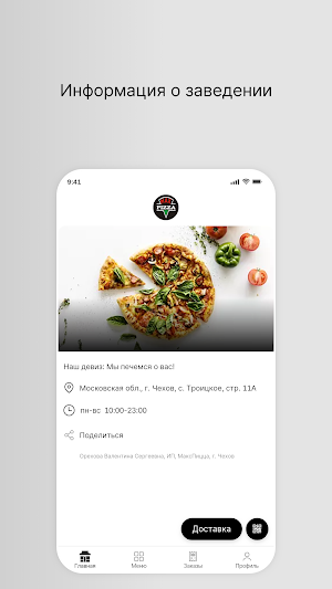 МаксПицца Троицкое Screenshot 0