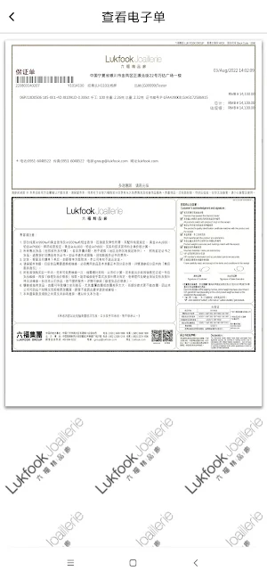 精品廊電子單 Screenshot 2
