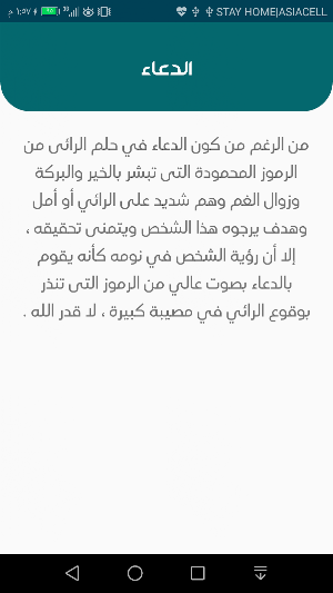 تفسير الاحلام والرؤى Screenshot 3