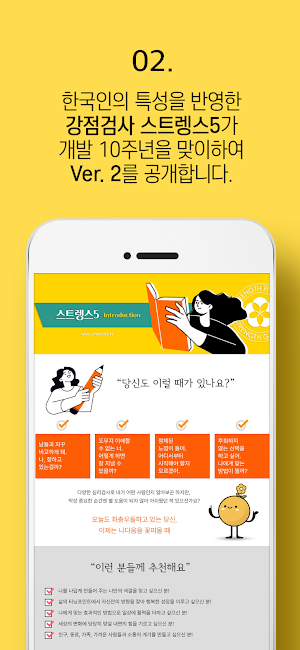 스트렝스5 Screenshot 1
