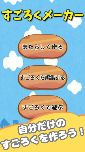 すごろくメーカー Screenshot 0