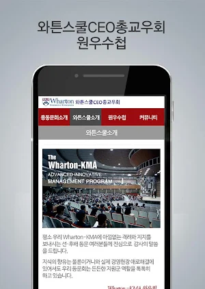 와튼스쿨CEO총교우회 원우수첩 Screenshot 1