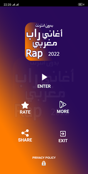 اغاني راب مغربي بدون نت 2022 Screenshot 0
