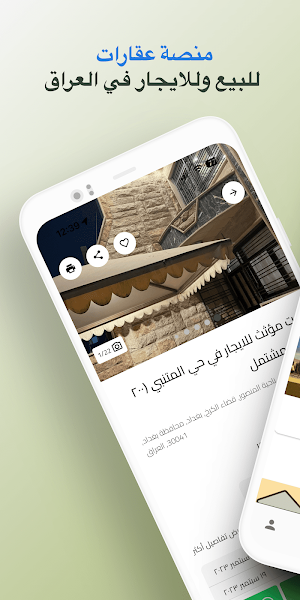 AiQarat عقارات العراق Screenshot 0