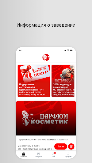 ПарфюмКосметик Screenshot 0