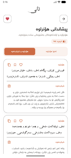 Nali (نالی) Screenshot 1
