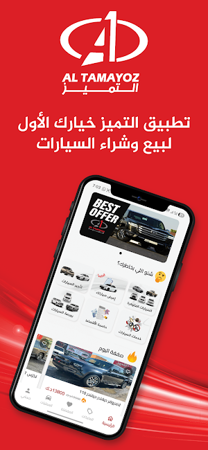 التميز للسيارات Screenshot 0