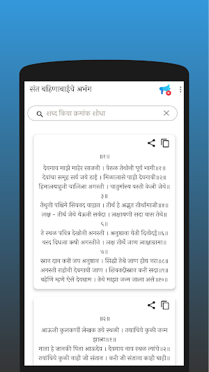 Bahinabai Chaudhari Abhang Screenshot 3