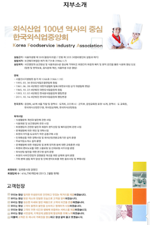한국외식업중앙회 용인시기흥구지부 Screenshot 0