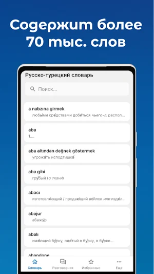 Русско - Турецкий словарь Screenshot 0