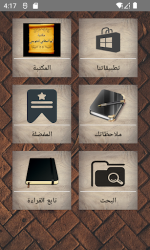مكتبة كتب أبو المعالي الجويني Screenshot 0