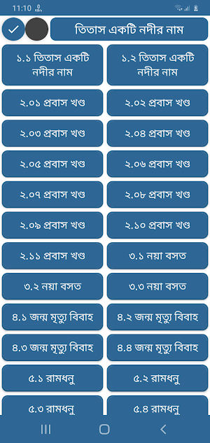তিতাস একটি নদীর নাম -  অদ্বৈত মল্লবর্মণ Screenshot 0