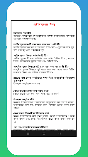 Education11 MCQ Screenshot 3