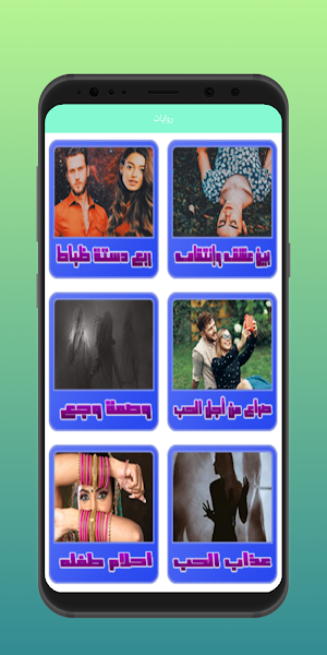 روايات جديدة بدون نت Screenshot 0