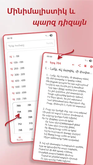 Bethel Երգարան Screenshot 0