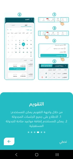 أعضاء اللجان Screenshot 2
