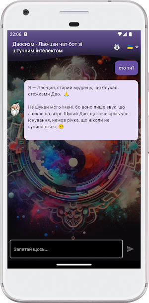 Daoism - Laozi AI Chatbot Screenshot 1