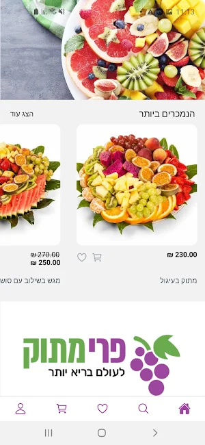 פרי מתוק Screenshot 1