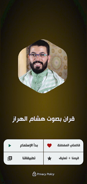 قران بصوت هشام الهراز بدون نت Screenshot 0
