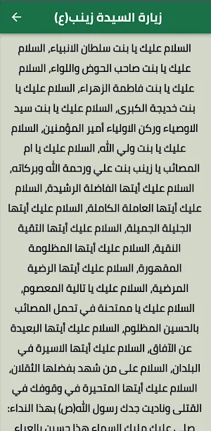 زيارة عاشوراء:الامام الحسين ع Screenshot 3