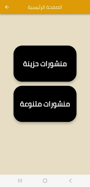 عبارات حزينة و مؤلمة Screenshot 0