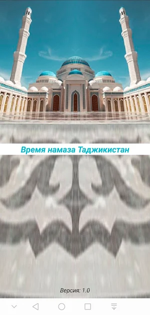 Время намаза Таджикистан Screenshot 0