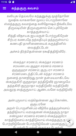 கந்தசஷ்டி கவசம் - Kantha Sasti Kavasam Screenshot 2