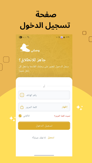 وصلني – ميسان Screenshot 0