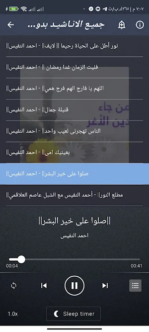 اناشيد_ادعية احمد النفيس بدون Screenshot 3
