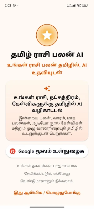 Tamil Rasi Palan – ராசிபலன் Screenshot 1