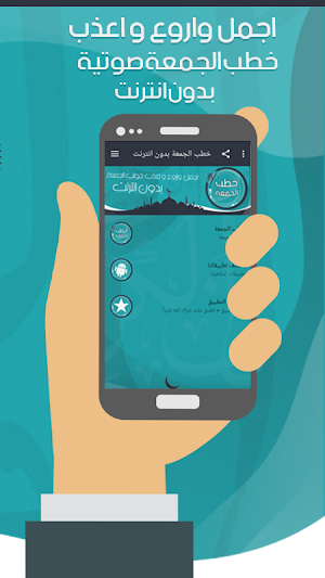 خطب الجمعة بدون انترنت Screenshot 2