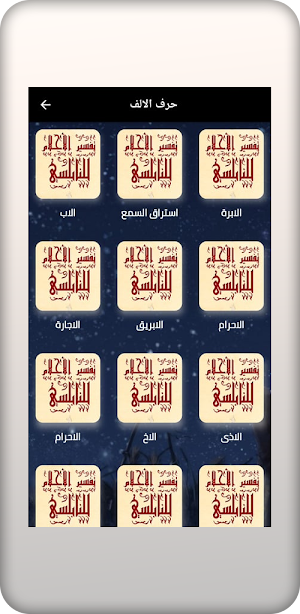 تفسير الاحلام للنابلسي Screenshot 0