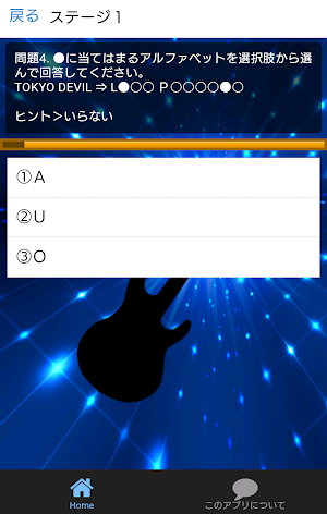 しりとりクイズfor B'z　楽曲名で脳トレ Screenshot 2