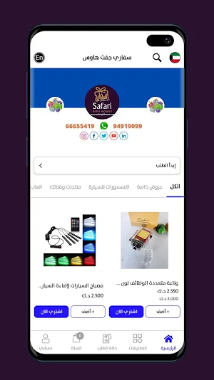 Safari Gifts - سفاري للهدايا Screenshot 2