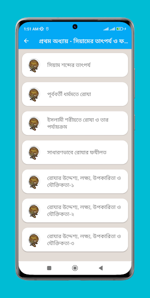 রমজানের ফাযায়েল ও মাসায়েল Screenshot 2