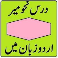 Darse Nahv Meer in Urdu Darja Oola Wifaqul madaris
